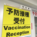 予防接種 : 黄熱病(YELLOW FEVER)